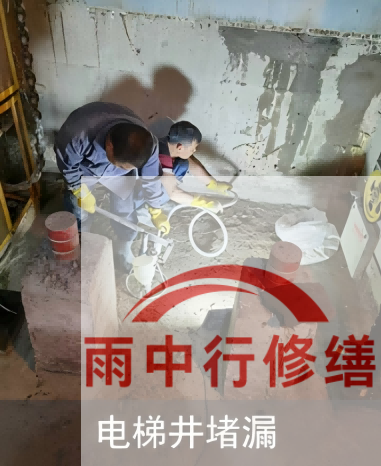 通州某商场电梯井堵漏案例